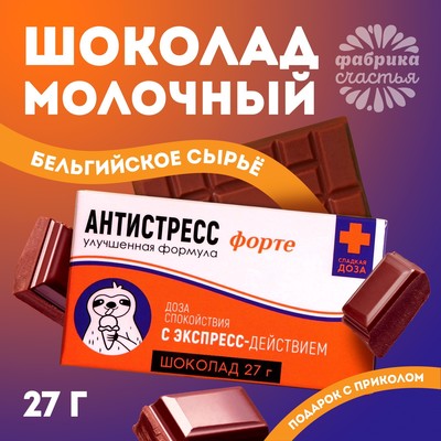 Шоколад молочный «Антистресс форте»: 27 г-