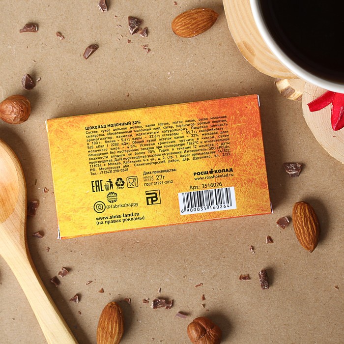 Шоколад 27 г в коробке "Золотой запас радости"