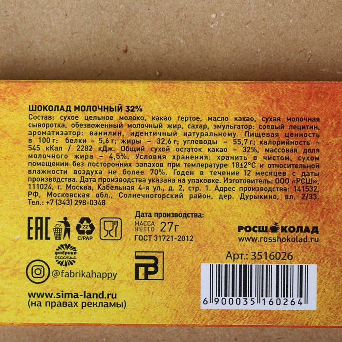 Шоколад 27 г в коробке "Золотой запас радости"