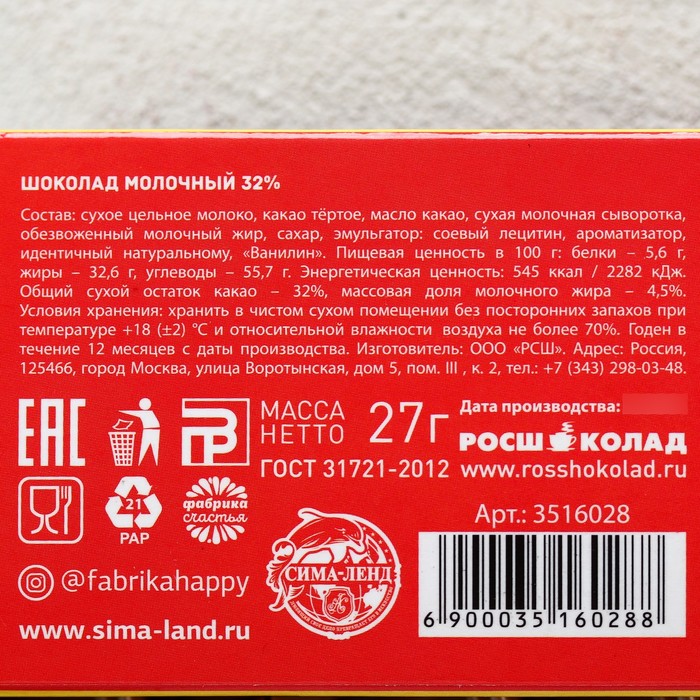 Шоколад 27 г в коробке "Любимой бабушке"