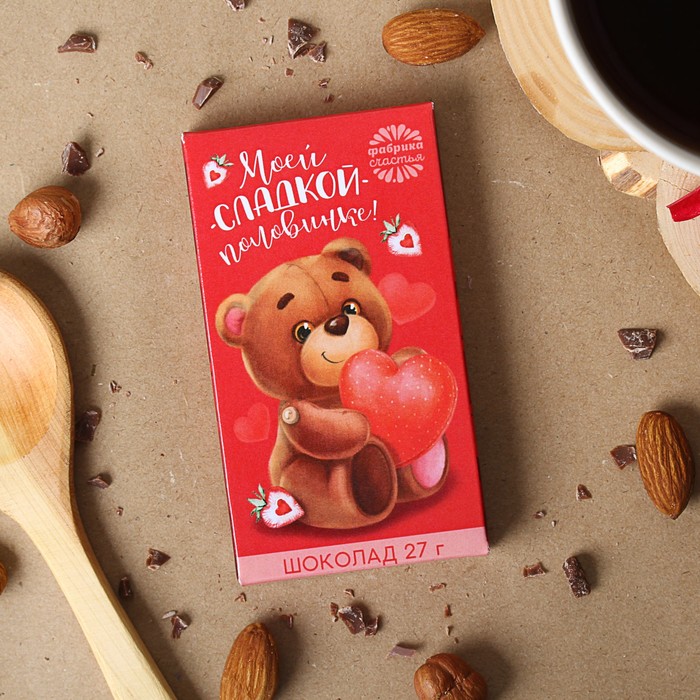 Шоколад 27 г в коробке "Моей сладкой половинке"