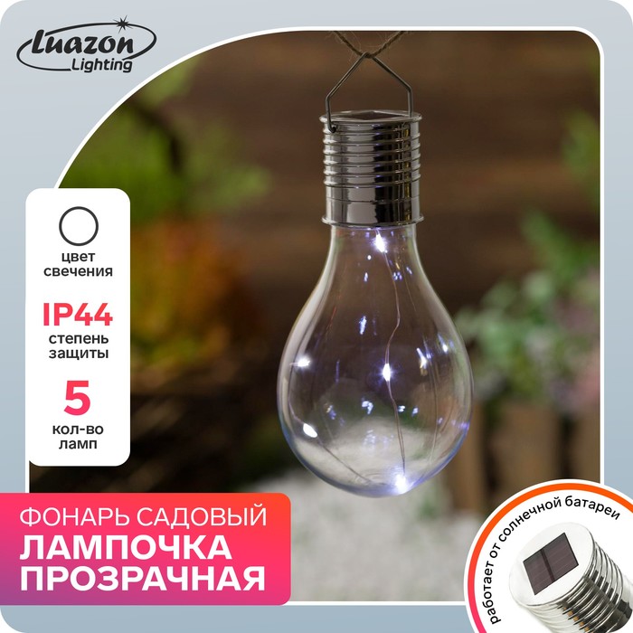 фото Фонарь садовый на солн. бат. "лампочка прозрачная" 3.7 x 15 см, 5 led, пластик, белый luazon lighting