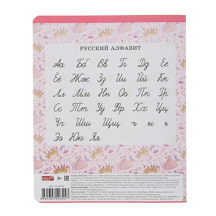 Тетрадь 12 листов линейка "Принцессы и принцы" обложка картон хромэрзац, 5 видов