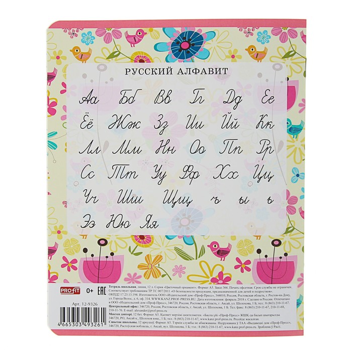 Тетрадь 12 листов линейка "Цветочный орнамент" обложка картон хромэрзац, 5 видов