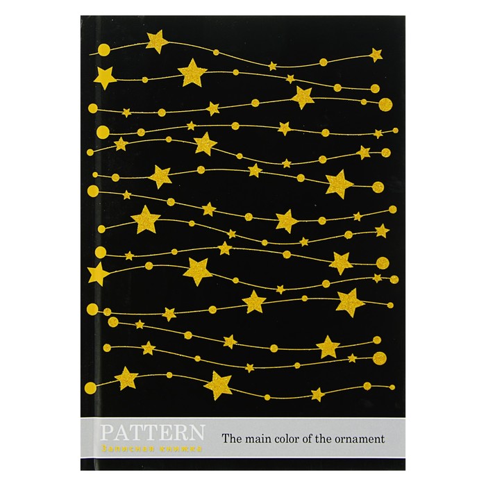 Записная книжка твёрдая обложка А5, 80 листов "Золотые звёзды", глиттер