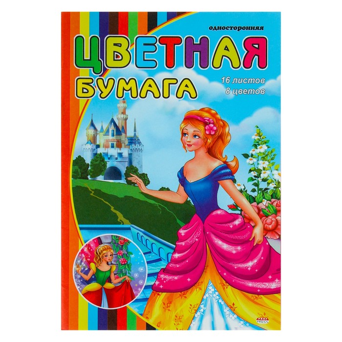 Набор для детского творчества А4 "Принцесса-2", бумага цветная 16 листов 8 цветов