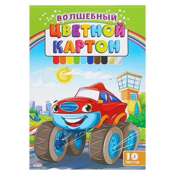 Цветной картон А5, 10 листов, 8 цветов "Мегамашина" + золотой, серебряный