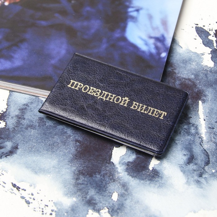 Обложка для проездного билета двойная, цвет синий