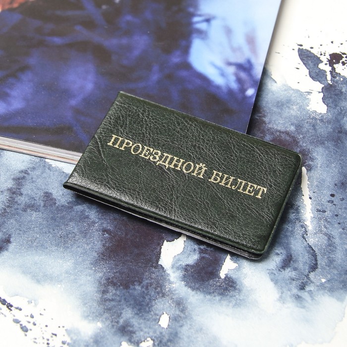 Обложка для проездного билета двойная, цвет зелёный
