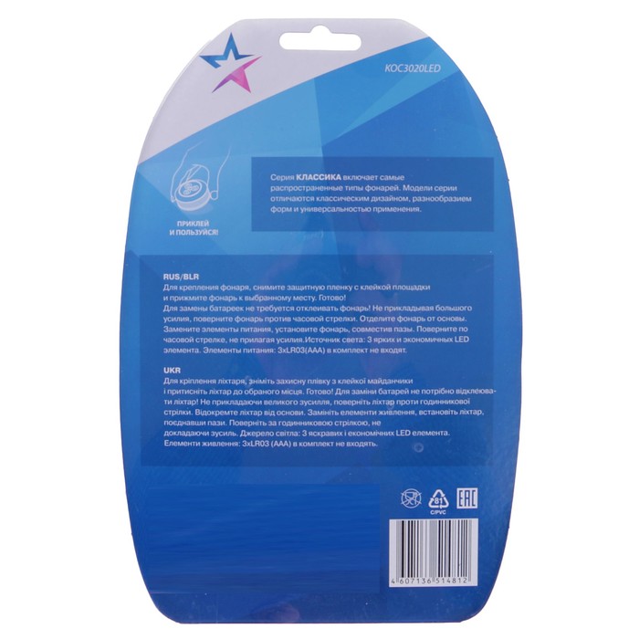 Фонарь-пушлайт "Космос" 3020LED, 3 светодиода, питание 3хAAA, 3 шт. в упаковке