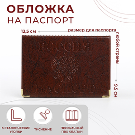 Обложка для паспорта, с уголками, цвет коричневый Ош