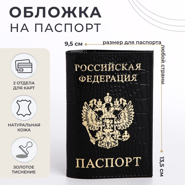 

Обложка для паспорта, цвет чёрный