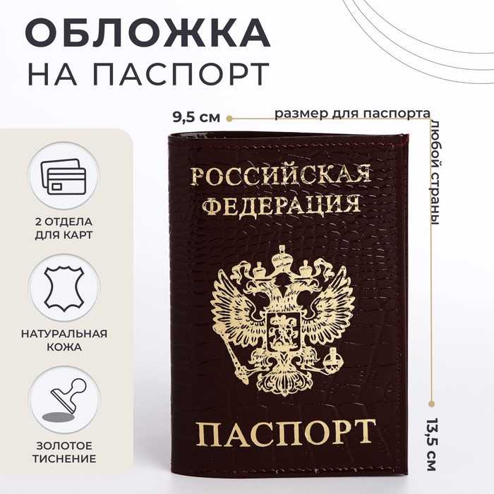 Обложка для паспорта, цвет бордовый пк кидс тойз дв обложка для паспорта цвет бордовый