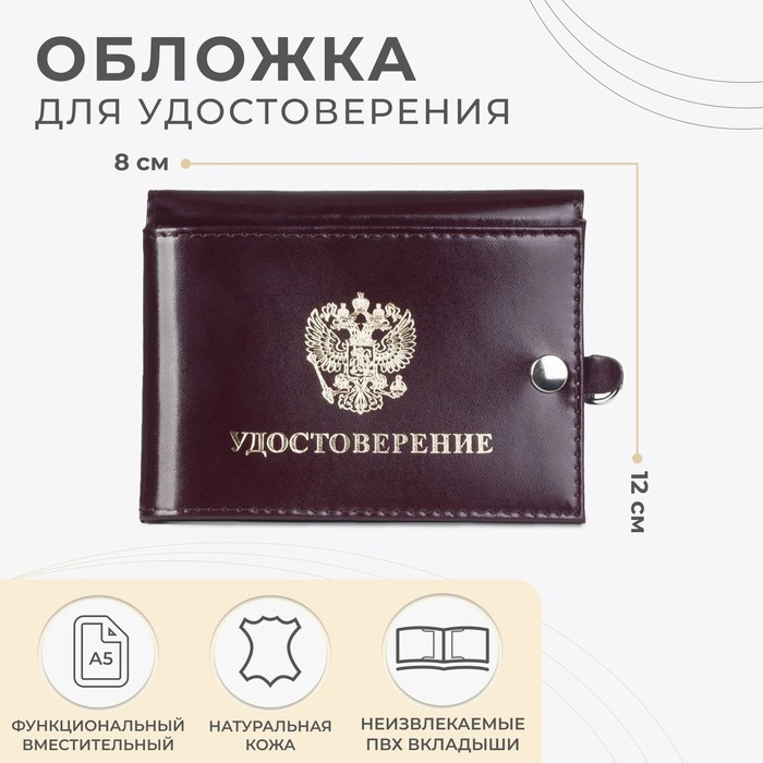 

Обложка для удостоверения и автодокументов на кнопке, цвет бордовый