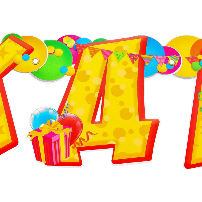 Гирлянда на люверсах "С днем рождения!"