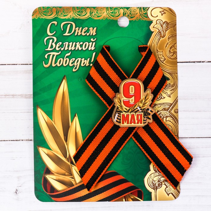 Лента с деревянным значком "9 Мая"