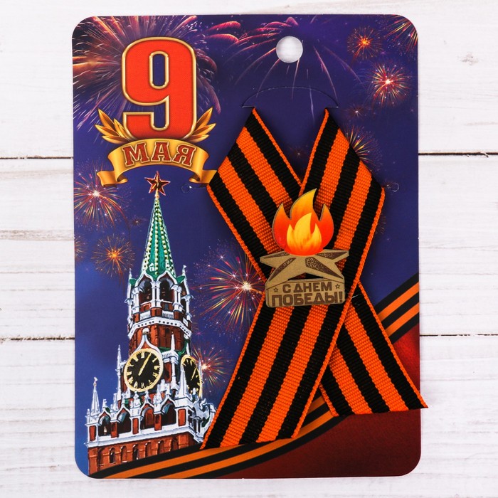 Лента с деревянным значком "С Днем Победы"
