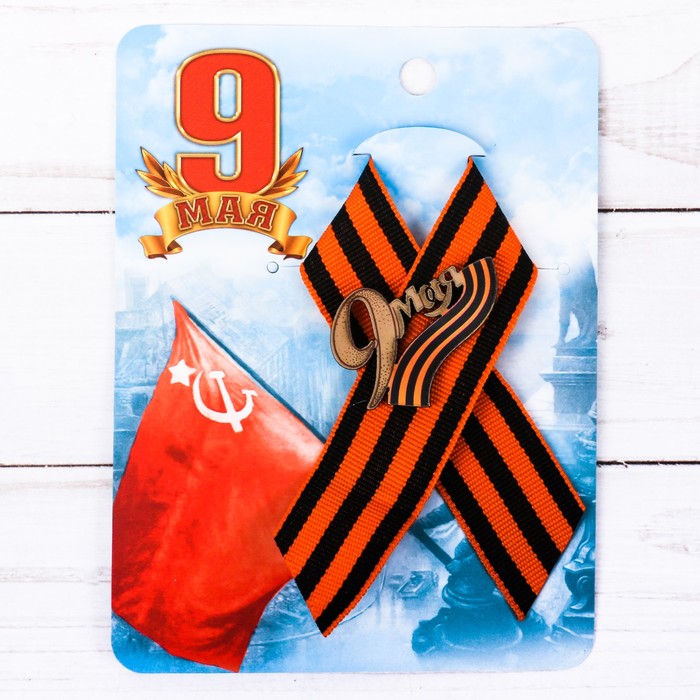 Лента с деревянным значком "9 Мая