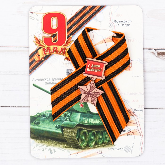 Лента с деревянным значком "С Днем Победы"