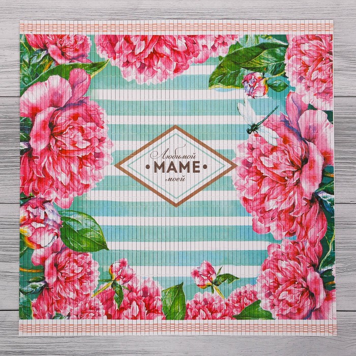 Подставка под горячее "Любимой маме"