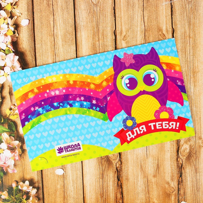 Фреска-открытка со стразами "Для тебя!", сова