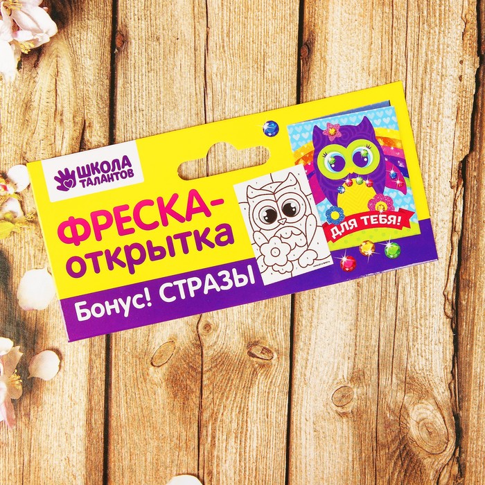 Фреска-открытка со стразами "Для тебя!", сова