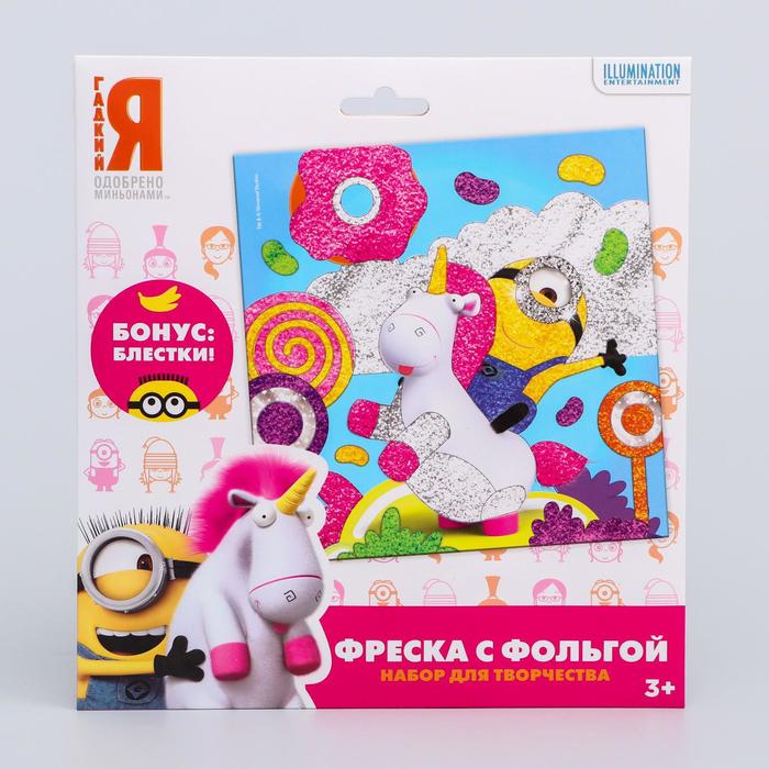 Фреска с блестками и фольгой "Пони" Гадкий Я + 9 цв песка 4 гр, блестки 2 гр