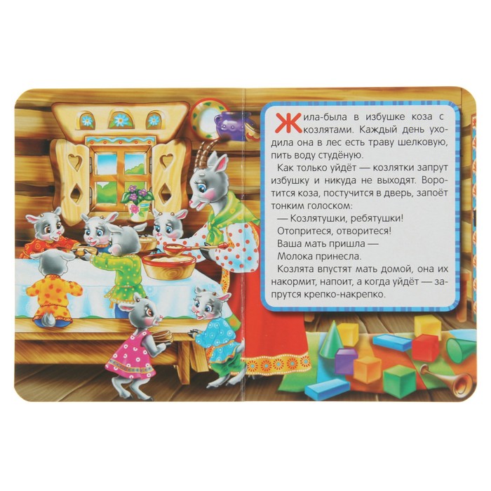 Волк и семеро козлят (110*150мм, А6, 10стр)