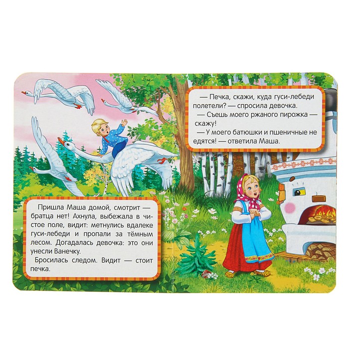 Гуси-лебеди (110*150мм. А6, 10стр)