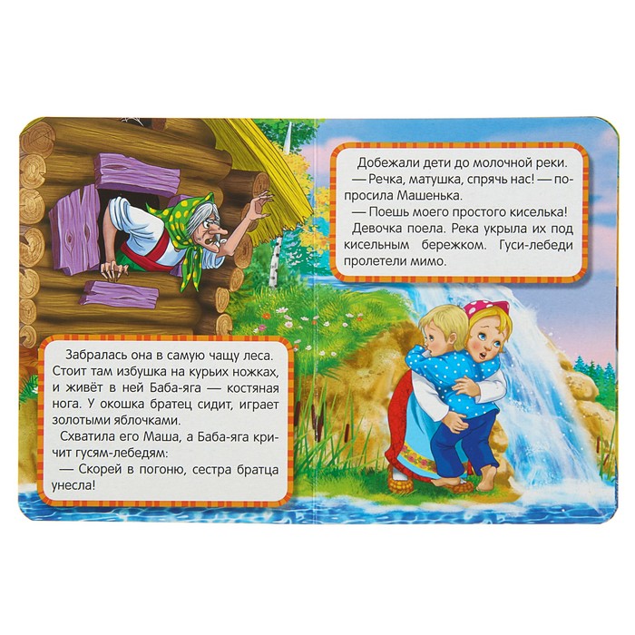 Гуси-лебеди (110*150мм. А6, 10стр)