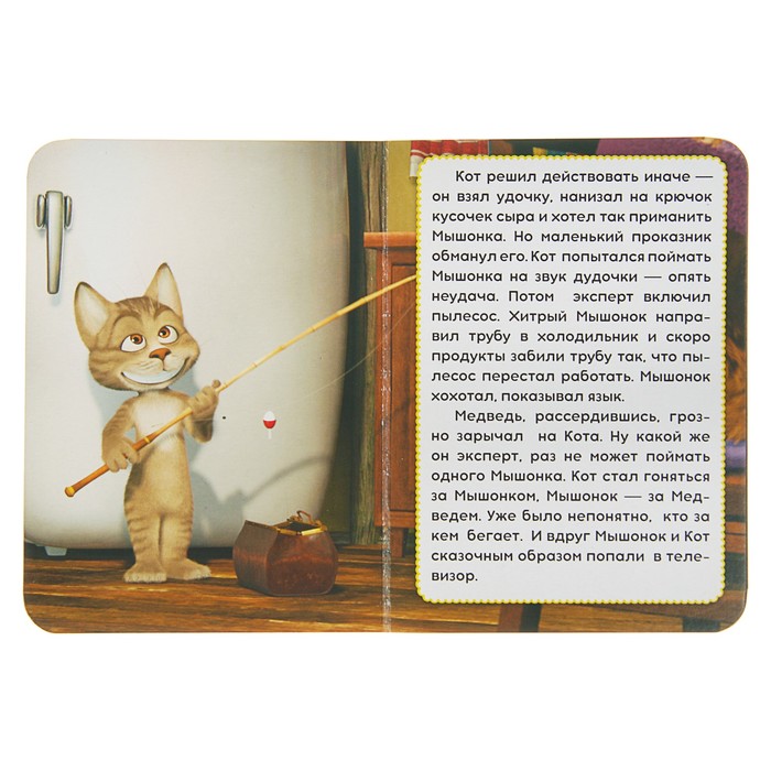 Маша и медведь. Кошки-мышки (110*150мм. А6, 10стр)