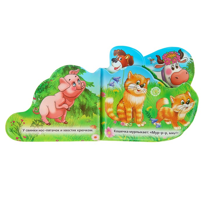 Книга-пищалка для ванны с закладками. Домашние животные (14*14см. 8стр.)