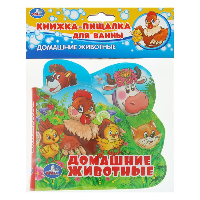 Книга-пищалка для ванны с закладками. Домашние животные (14*14см. 8стр.)