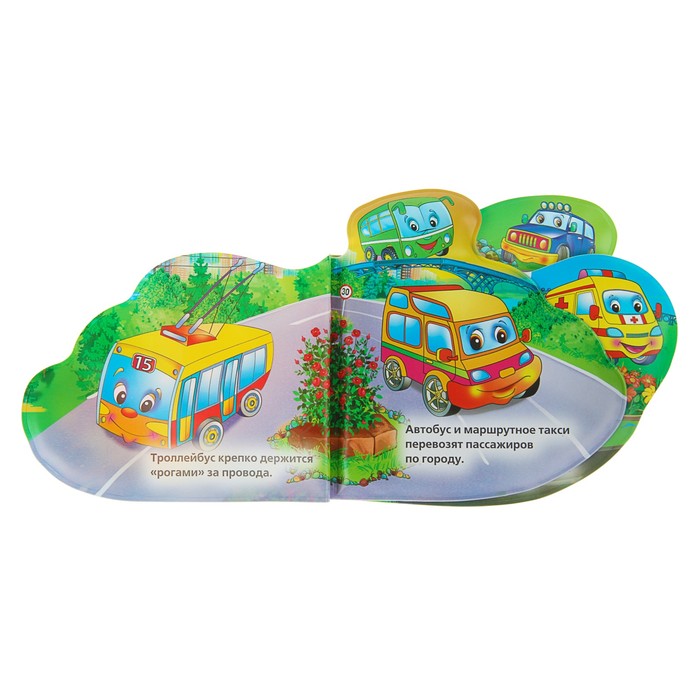 Книга-пищалка для ванны с закладками. Машинки (14*14см. 8стр.)