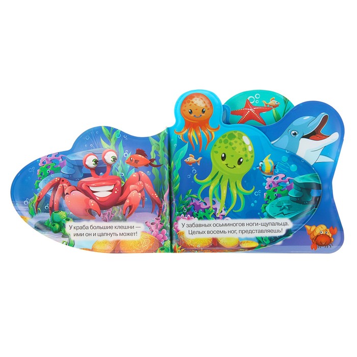 Книга-пищалка для ванны с закладками. Морские животные (14*14см. 8стр)