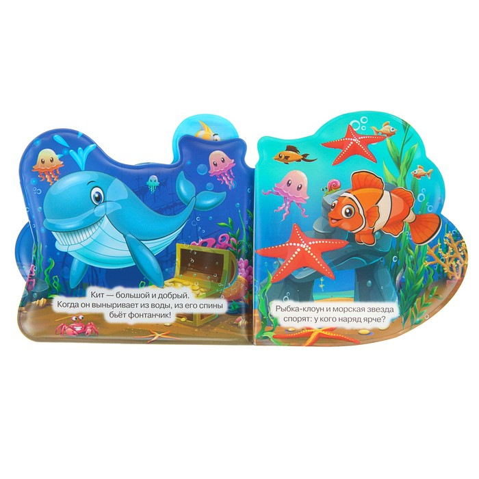Книга-пищалка для ванны с закладками. Морские животные (14*14см. 8стр)