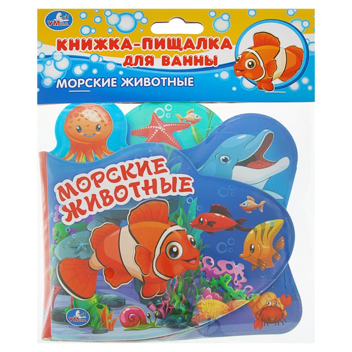 Книга-пищалка для ванны с закладками. Морские животные (14*14см. 8стр)