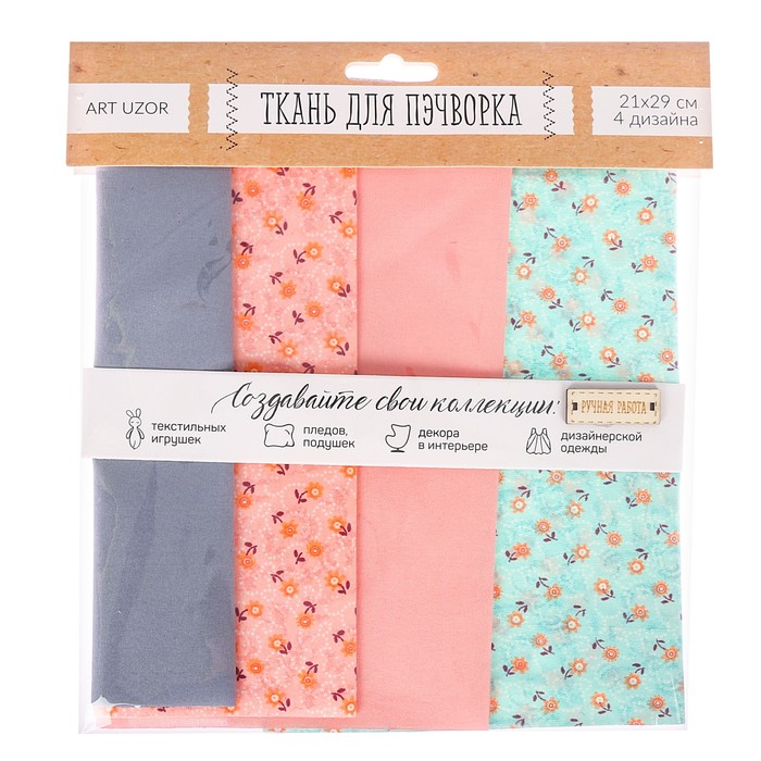 Набор тканей "Мой уют" , 18 х30 см.