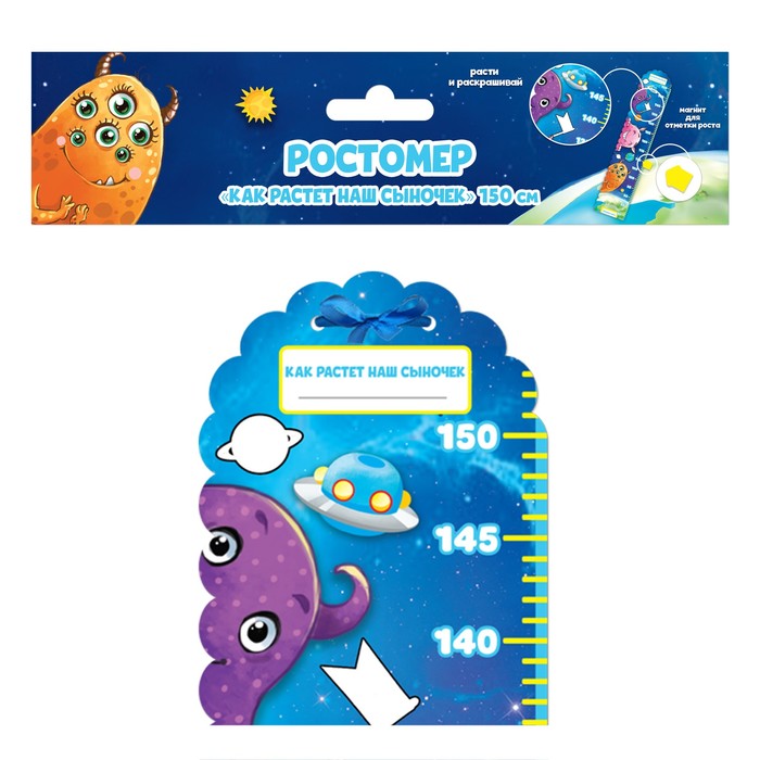 Ростомер с магнитным элементом "Как растет наш сыночек", 150 см