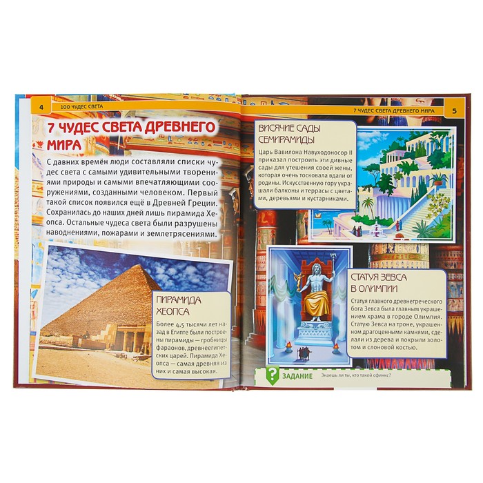 Энциклопедия. 100 чудес света (тв.переплет. А4, 130г)