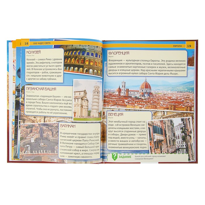 Энциклопедия. 100 чудес света (тв.переплет. А4, 130г)