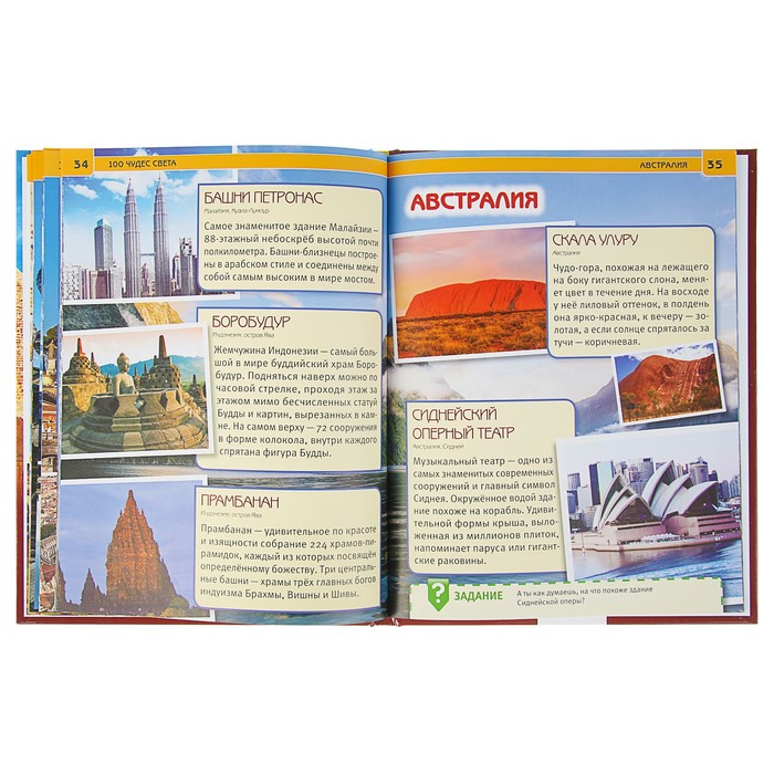 Энциклопедия. 100 чудес света (тв.переплет. А4, 130г)