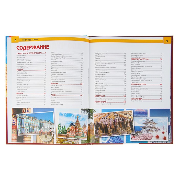 Энциклопедия. 100 чудес света (тв.переплет. А4, 130г)