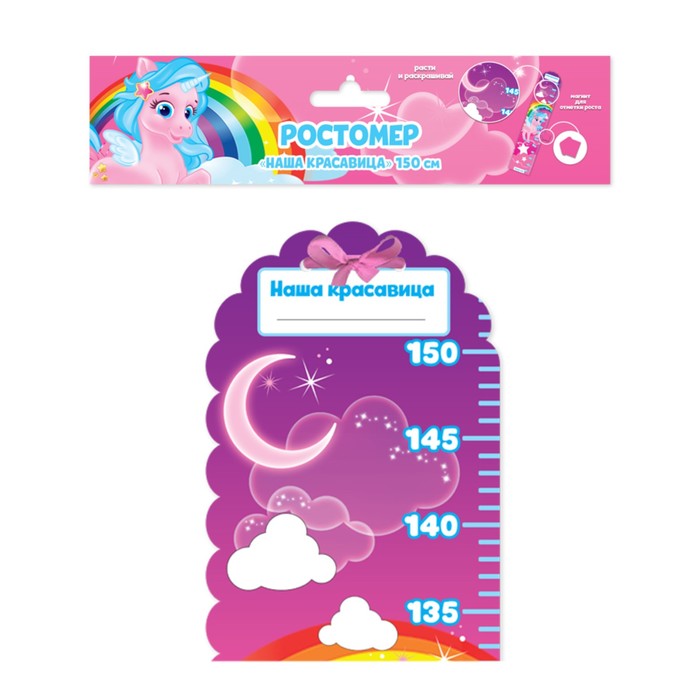 Ростомер с магнитным элементом "Наша красавица", 150 см