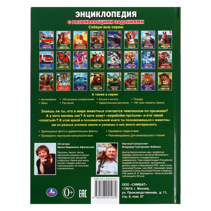 Энциклопедия. Животные (тв.переплет, бумага мелован, 130г. 197*255мм)