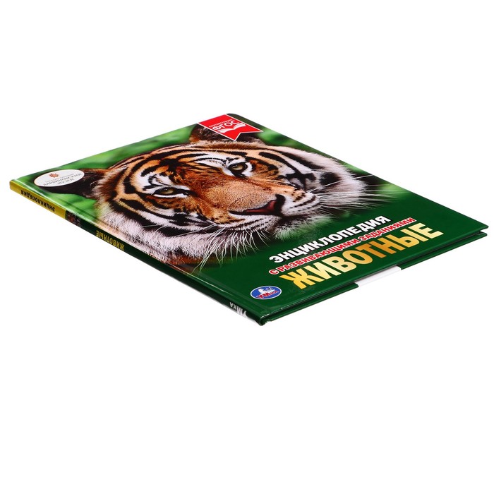 Энциклопедия. Животные (тв.переплет, бумага мелован, 130г. 197*255мм)