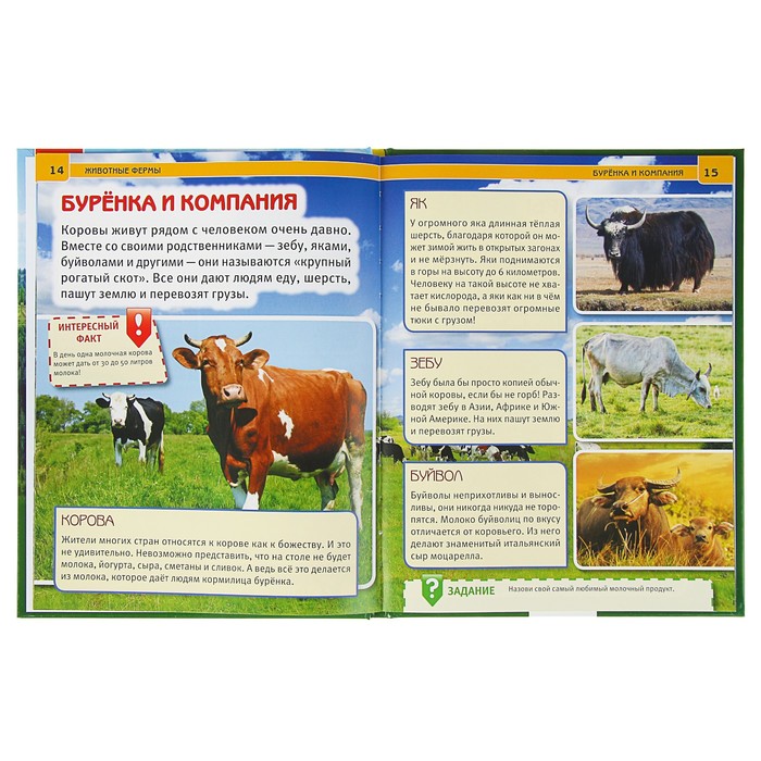 Энциклопедия. Животные фермы