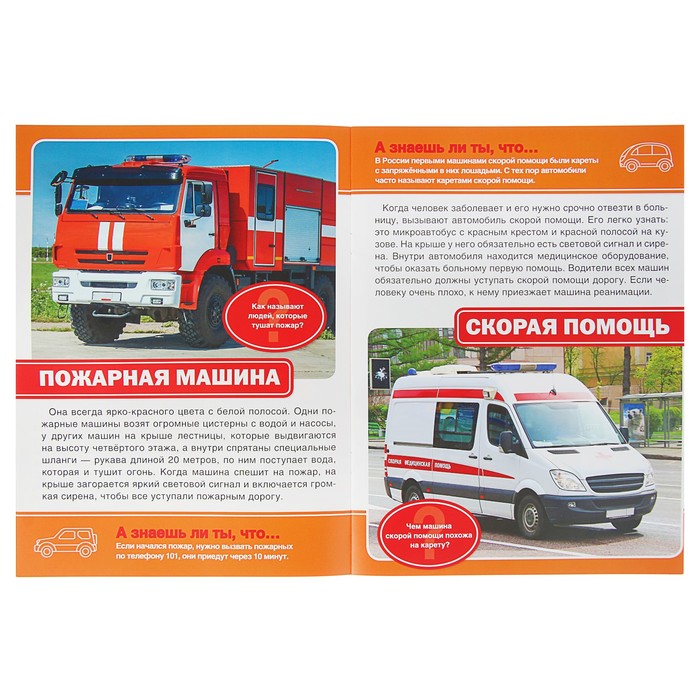 Энциклопедия. Полезные машины (214*290мм, 16стр)