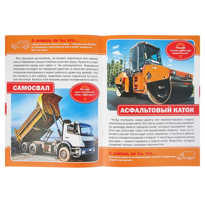 Энциклопедия. Полезные машины (214*290мм, 16стр)
