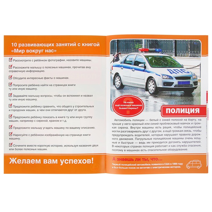 Энциклопедия. Полезные машины (214*290мм, 16стр)